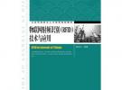 物联网射频识别(RFID)技术与应用