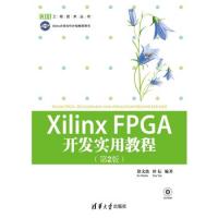 Xilinx FPGA开发实用教程（第2版）（配光盘）