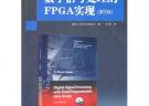 数字信号处理的FPGA实现（第3版）（配光盘）（国外电子信息经典教材）