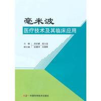 毫米波医疗技术及其临床应用
