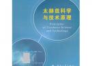 太赫兹科学与技术原理