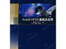Ansoft HFSS 基础及应用