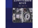 高分辨率卫星遥感影像地学计算