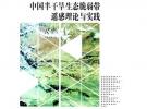 中国半干旱生态脆弱带遥感理论与实践