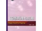 遥感原理与应用