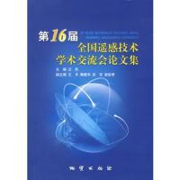 第16届全国遥感技术学术交流会论文集