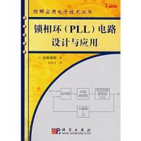 锁相环（PLL）电路设计与应用