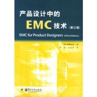 产品设计中的EMC技术（第三版）