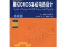 模拟CMOS集成电路设计（简编版）（国外名校最新教材精选）