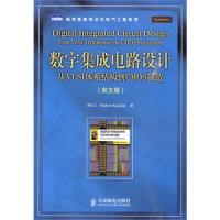 数字集成电路设计：从VLSI体系结构到CMOS制造（英文版）