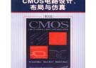 CMOS电路设计、布局与仿真（英文版）