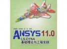 ANSYS11.0/LS-DYNA基础理论与工程实践
