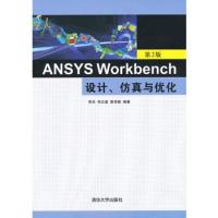 ANSYS Workbench设计、仿真与优化（第2版）