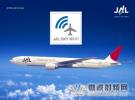日本航空将首次向国内航班提供WiFi服务