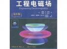 工程电磁场（第8版）（国外名校最新教材精选）