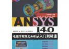 ANSYS 14.0电磁学有限元分析从入门到精通