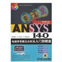 ANSYS 14.0电磁学有限元分析从入门到精通