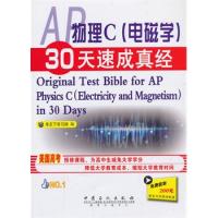 AP物理C（电磁学）30天速成真经