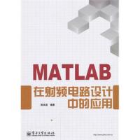 MATLAB在射频电路设计中的应用