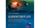 超高频射频识别原理与应用