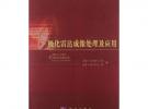 极化雷达成像处理及应用