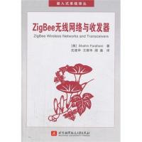 ZigBee无线网络与收发器