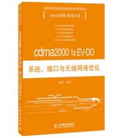 cdma2000 1x EV-DO系统、接口与无线网络优化