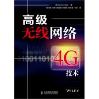 高级无线网络——4G技术