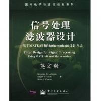 信号处理滤波器设计:基于MATLAB和Mathematica的设计方法(英文版)