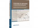 无线传感器/执行器网络数据汇集及任务协作算法研究