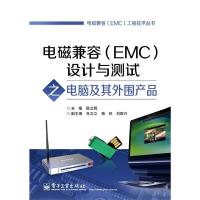 电磁兼容（EMC）设计与测试之电脑及其外围产品