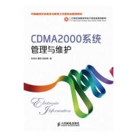 CDMA2000系统管理与维护