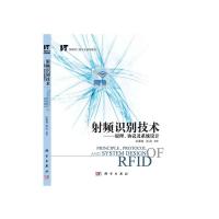 射频识别技术--原理、协议及系统设计
