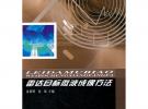 雷达目标微波成像方法