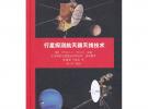 行星探测航天器天线技术（JPL深空通信与导航丛书）