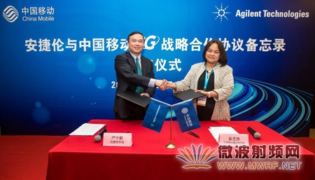 推动5G发展，安捷伦与中国移动签署战略合作协议备忘录