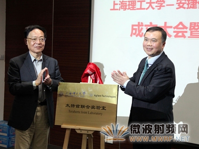 上海理工大学-安捷伦光电先进技术学院、太赫兹联合实验室成立