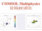 COMSOL-RF模块电磁波透射率计算问题的探讨
