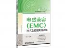电磁兼容（EMC）技术及应用实例详解：工控机的抗扰问题