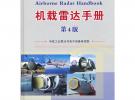 机载雷达手册