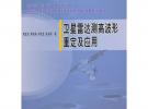 卫星雷达测高波形重定及应用