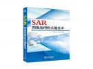 SAR图像处理的关键技术
