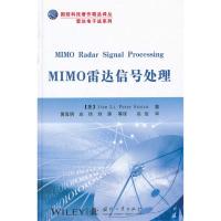 MIMO 雷达信号处理