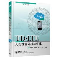 TD-LTE无线性能分析与优化