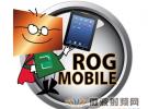 罗杰斯公司为苹果和安卓设备推出ROG Mobile移动应用客户端