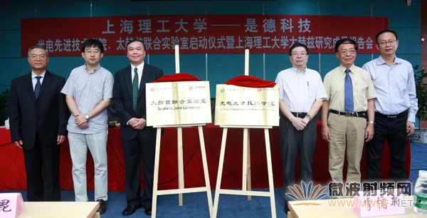 上海理工-是德科技光电先进技术学院和太赫兹联合实验室成立