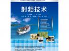 射频技术