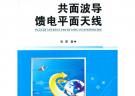 共面波导馈电平面天线