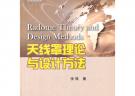 天线罩理论与设计方法