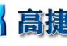 深圳市高捷科电子科技有限公司